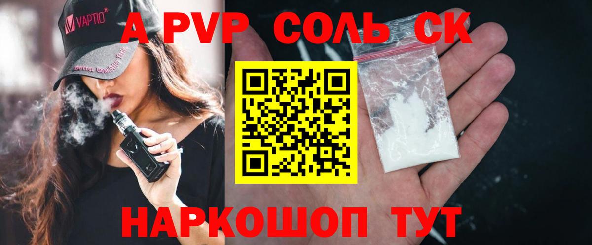 A PVP СК  А ПВП Crystall  Аша  APVP Соль  Вход с VPN 