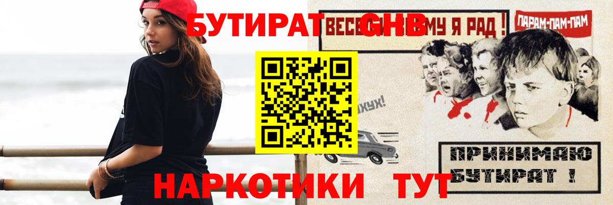 Бутират вода  БУТИРАТ  Аша  Вход с VPN 