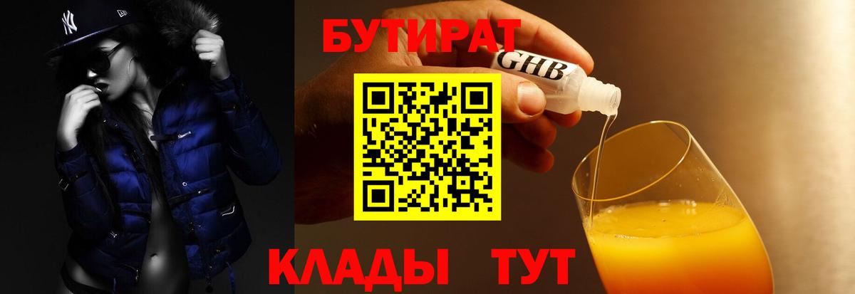 БУТИРАТ бутандиол Аша