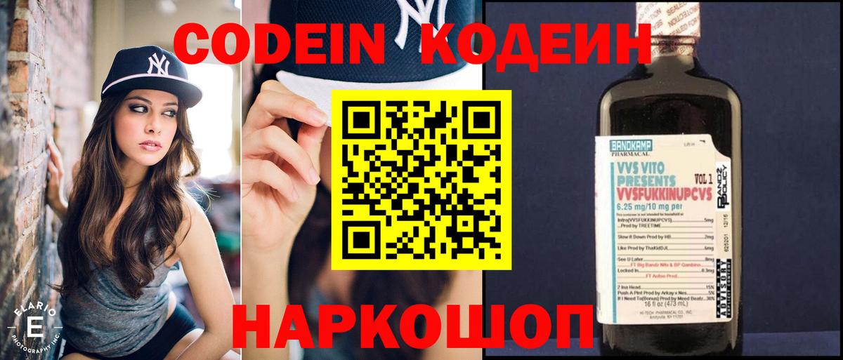 Codein напиток Lean (лин)  Кодеин напиток Lean (лин)  Вход с VPN  Аша 