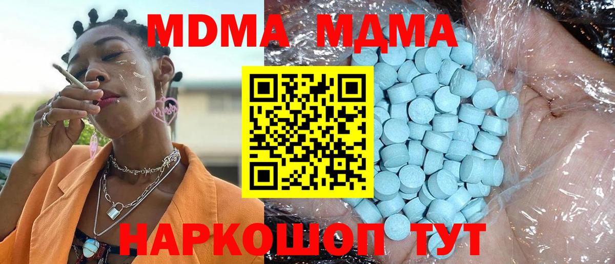 MDMA  МДМА crystal  Вход с VPN  Аша 