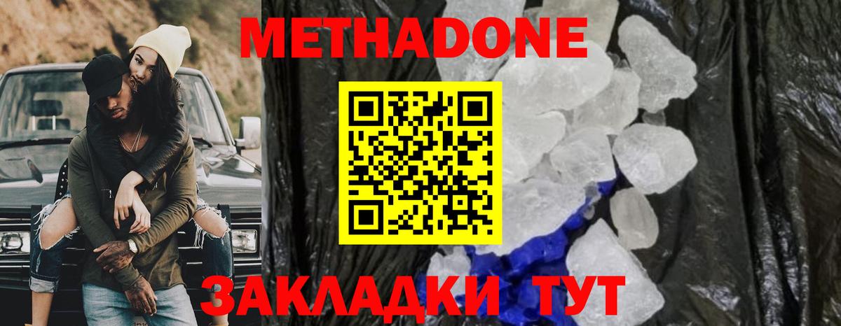 Аша  Метадон кристалл  МЕТАДОН methadone  Вход с VPN 